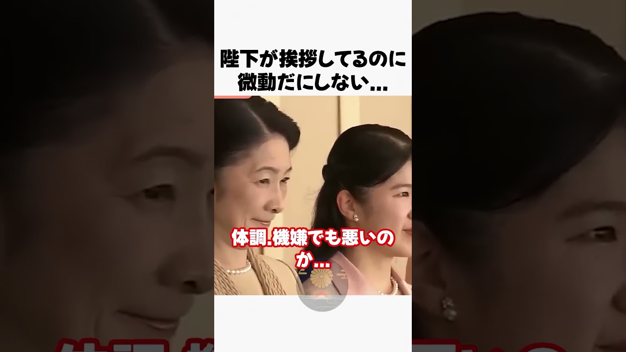 なぜか微動だにしない、頭を下げたくないのか【天皇陛下/雅子さま愛子さま/】