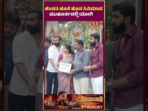 ಗಂಡನ ಹೊಸ ಸಿನಿಮಾಗೆ ಸಾಥ್ ಕೊಟ್ಟ ಸಾಹಿತ್ಯ | SStv #puneethrajkumarmemorial #bangalore #entertainment #sstv ಗಂಡನ ಹೊಸ ಸಿನಿಮಾಗೆ ಸಾಥ್ ಕೊಟ್ಟ ಸಾಹಿತ್ಯ | SStv #puneethrajkumarmemorial #bangalore #entertainment #sstv