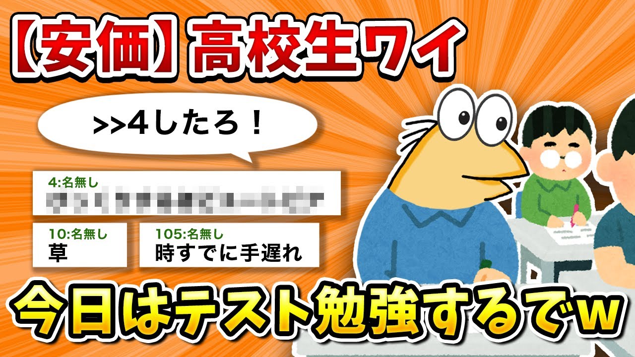 【2ch面白いスレ】彡(ﾟ)(ﾟ)「明日からテストや」【ゆっくり】