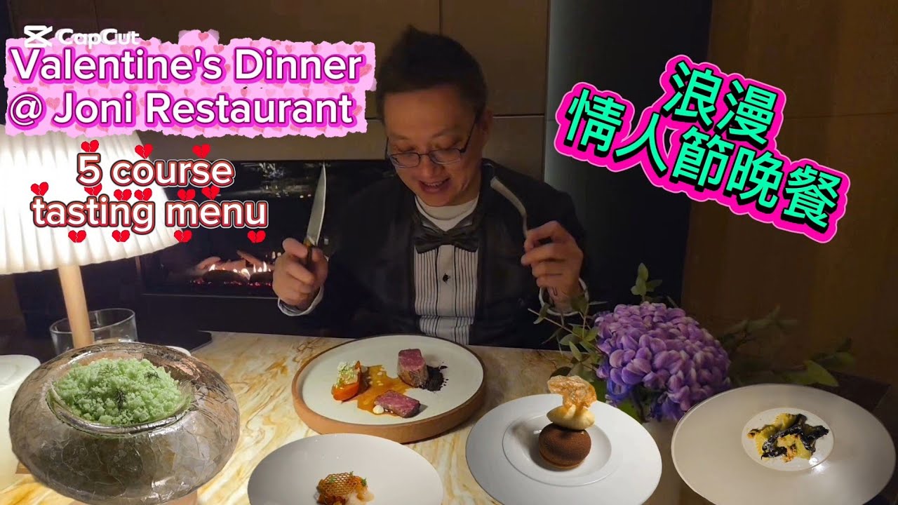 Joni 浪漫情人節晚餐  (Joni Restaurant @ Toronto) 原來加拿大安省有好好吃的 Jimmy & Good Eats in Ontario Ep. 587