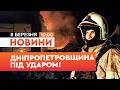 ПОЖЕЖА В КРИВОМУ РОЗІ Наслідки АТАКИ РФ на Дніпропетровщину НОВИНИ
