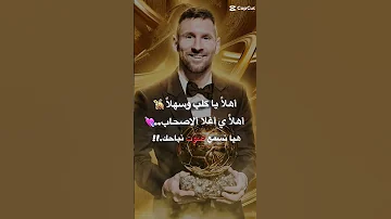 اهلا ياكلب وسهلا 