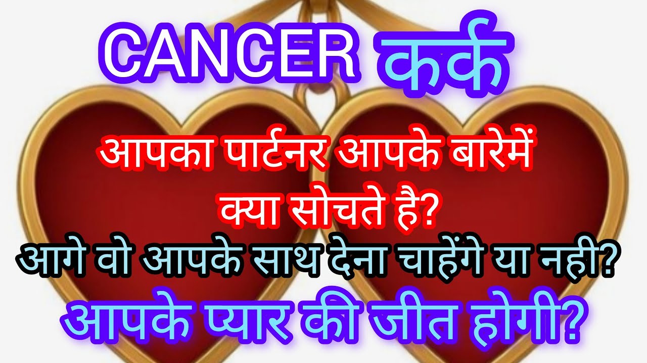 CANCER कर्क 💕🧚LOVE SPECIAL READING I TIMELESS GENERAL LOVE READING I 2026 l HINDI TAROT