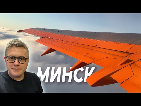 Видео: В Минск на Белавиа. Полет из Санкт-Петербурга на Boeing 737-300 и в Москву на Embraer-195LR.