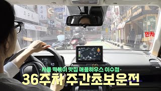 초보운전｜캐스퍼｜처음 겪는 만차에 하염없이 직진만 하는 초보운전 브이로그, 애플하우스 이수점