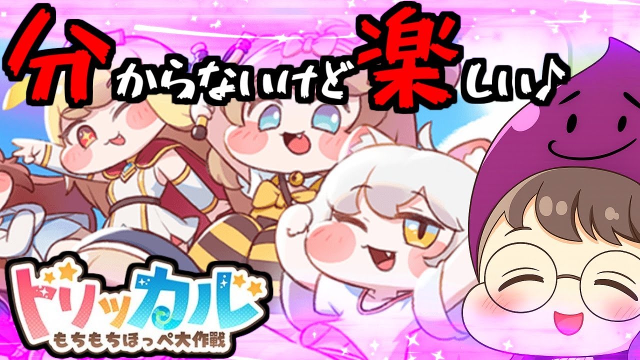 トリッカル】無課金で20ステージ進行中♪ もちもち冒険中 - YouTube