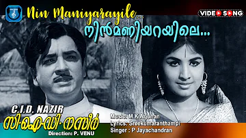 Ninmaniyarayile , Malayalam evergreen  Song  , C I D Nazir , P.Jayachandran , Sreekumaranthampi