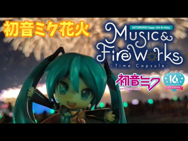 初音ミク花火　Music & Fire Works Time Capsule 初音ミク】初音ミク花火『Music & Fire Works』- Time Capsule - - YouTube
