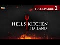 [Full Episode] Hell's Kitchen Thailand EP.1 | 4 ก.พ. 67 image