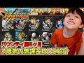 【バウンティラッシュ歴5ヶ月】7歳の弟…無課金のBOX紹介!弟の最強キャラランキングベスト3は…?現在のガチパーティーとメダルは…?