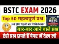 4# चतुर्थ श्रेणी मॉडल पेपर 2025 / 4th grade Class /Chturth shreni online Class most Important class