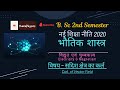 Curl of Vector field I सदिश क्षेत्र का कर्ल I B.Sc. PHYSICS I NEP 2020 PHYSICS