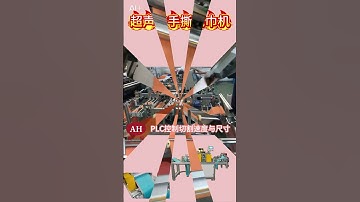 Aoheng Ultrasonic Hand Tearing Towel Machine makes cutting more precise and efficient! #ultrasonic