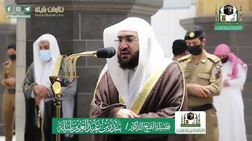 بأروع التلاوات وأخشعها يتلو الشيخ بندر بليلة من سورة الزمر في عشائية بديعة | عشاء 11-12-1441 هـ