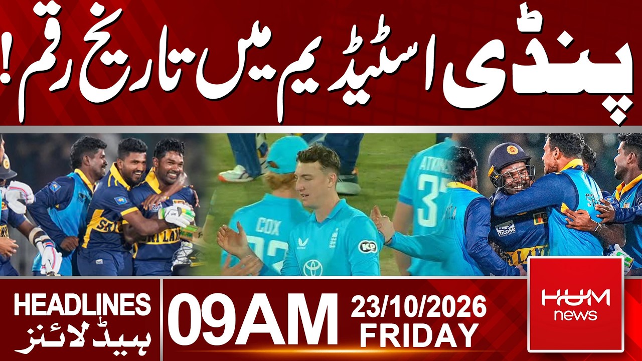 RECORD-BREAKING MATCH: Sri Lanka Make History | 09AM Headlines | Hum News | Pakistan