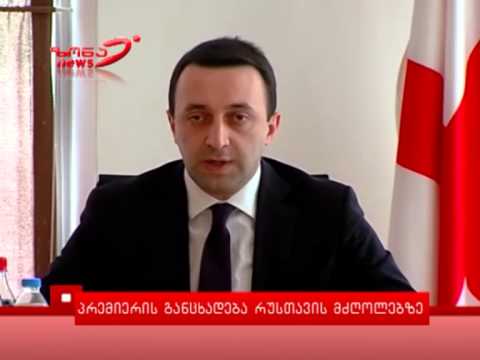 ირაკლი ღარიბაშვილი რუსთავის მძღოლებზე - zonanews.ge