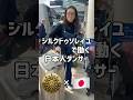 次の都市に移動だ〜✈️ #シルクドゥソレイユ #シルクドゥソレイユで働く日本人ダンサー