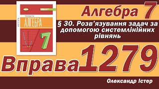 картинка: Істер Вправа 1279. Алгебра 7 клас