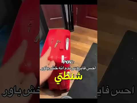 مشكلة فايروس مع اللون الأحمر  باور اكسبلور جيش باور  كمستكا