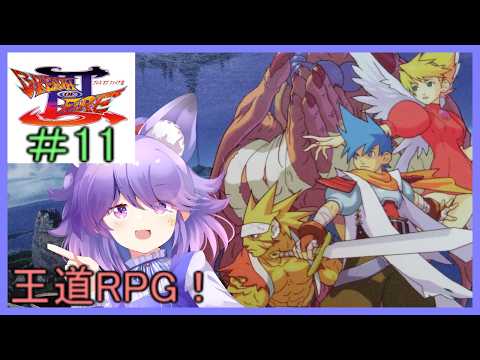 思い出の名作をプレイするよ！？アンテナを直したらまさかそんな！？(ブレス オブ ファイアⅢ)#１１