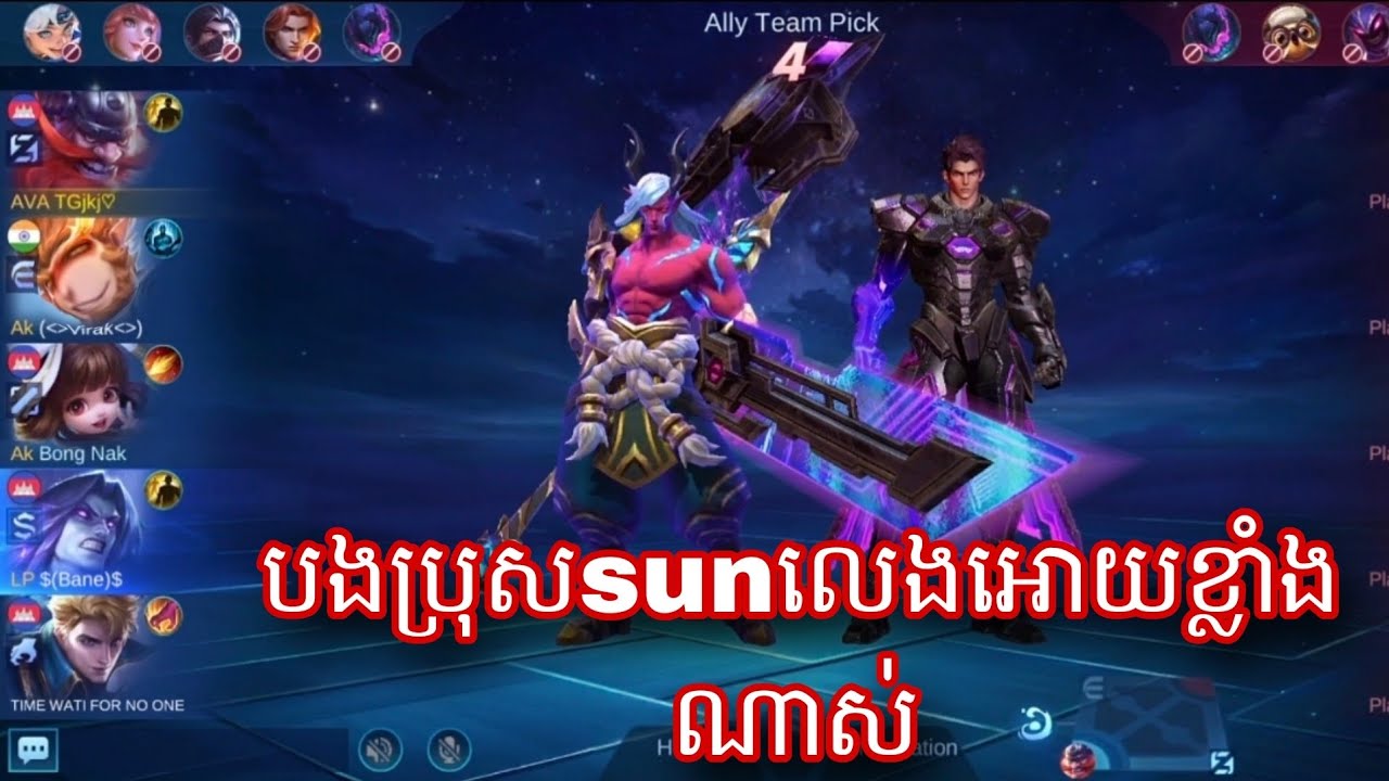 បងប្រុសលេងSunអោយខ្លាំងហាស់ || mobile legend 