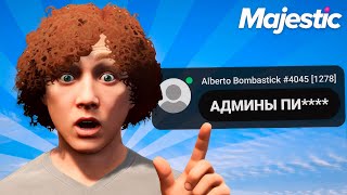картинка: АДМИН ЗАЩИЩАЕТ АДМИНОВ НА MAJESTIC RP GTA 5 RP