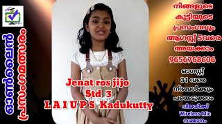 CODE 506 || സ്വാതന്ത്ര്യ ദിന ഓൺലൈൻ പ്രസംഗമത്സരം ||  മാന്ത്രികച്ചെപ്പ് || Manthrikacheppu