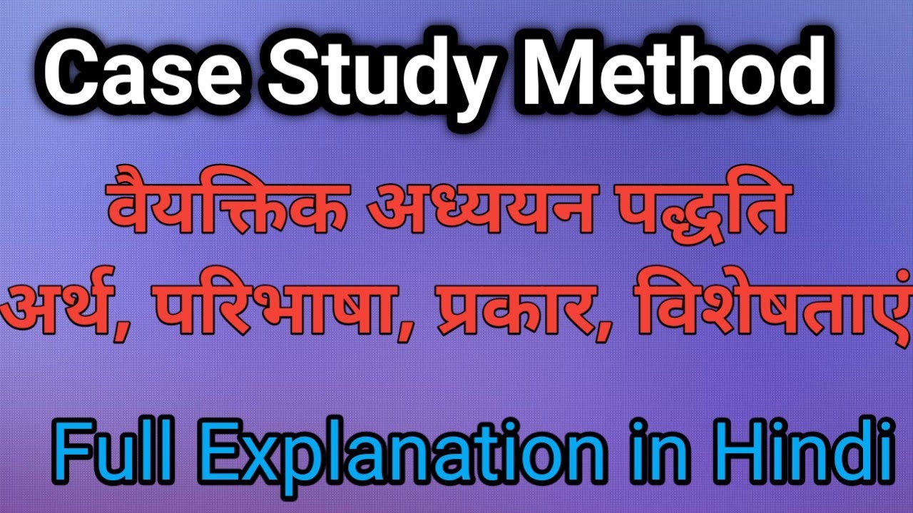 case study method meaning in hindi