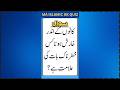 Urdu Quiz - Islamic Questions and Answers - Islamic GK