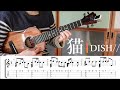 【無料譜面】猫/DISH//-ソロウクレレ