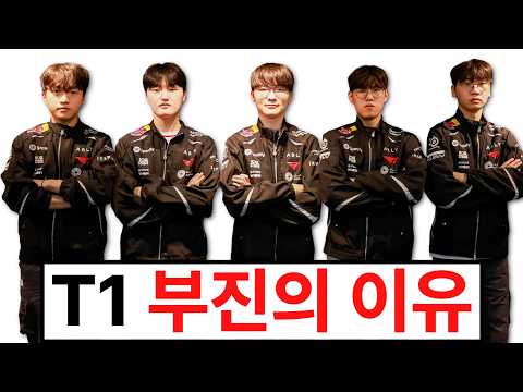강했던 T1은 왜 갑자기 애매한 팀이 되었을까? 아시안게임 선발도 어려워졌다..