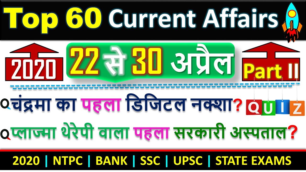 Weekly Current Affairs 2020 (22 to 30 April) | Revision Class for Current Affairs Crack Gk Tricks