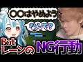 【 LOL 】勝ってるとやりがちなNG行動!?白波らむねにコーチング【 LoL / えんてぃ / 白波らむね / 解説 】