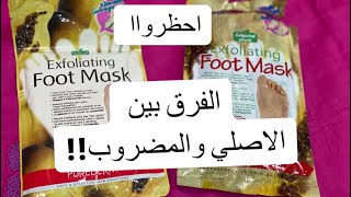 ريڤيوعن ماسك القدم foot mask شوفو عمل ف رجلي اي??كارثه حسبي الله ف الشركات دي خلو بالكو يا جماعه?