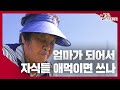 딸 있는 집이 부러웠던 적은 한 번도 없다｜230531 남도지오그래피