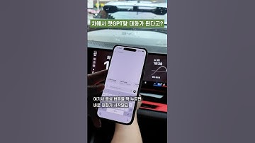 차에서 챗GPT랑 대화한다고?