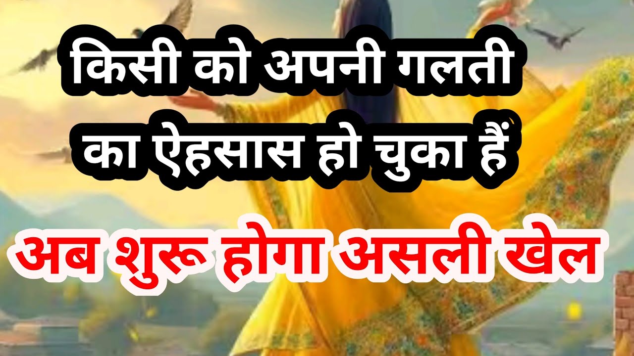 🧿Kisi ko Apni Galtiyon Ka ऐहसास Ho Chuka Hain Age Jo Hoga Wo आश्चर्य चकित #tarot #shivshakti #love 