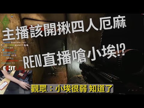 【直播精華】被審問藍莓【REN】ft. 熙歌 埃穆亞 涅默 哈瓜 目前還是向姊的R2N