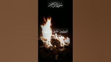 سورةابراهیم#آیات42-43#وَ لا تَحْسَبَنَّ اللَّهَ غافِلًا عَمَّا یَعْمَلُ الظَّالِمُونَ