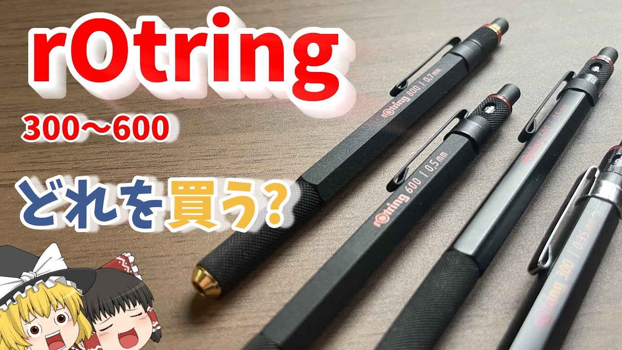 rotring 300 500 600 800 3in1 ラッピッドプロ など Rotring 300-800 Summary!!!!!!! - YouTube