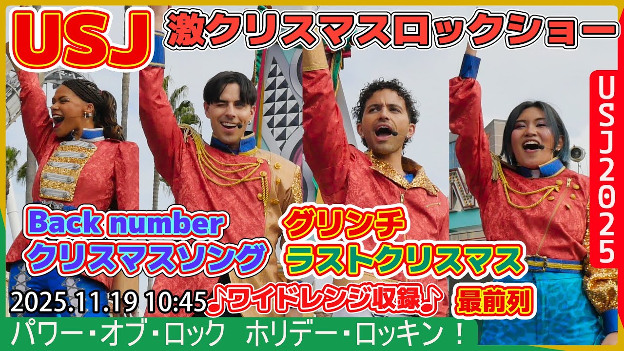 【非売品・激レア】back number「クリスマスソング」告知 ポスター 販促 USJ2025 Back number「クリスマスソング」等 パワーオブロック