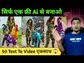 Ai video kaise banaye ( Full Course 😱) Ai se video kaise banaye | ai se cartoon video kaise banaye