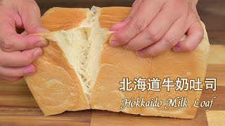 Japanese Hokkaido Milk Loaf，very soft and fluffy, easy recipe screenshot 4