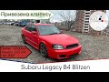 Subaru Legacy B4 Распил/Конструктор