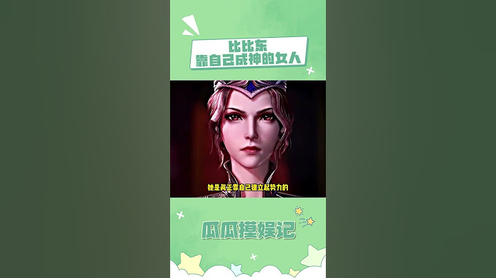 比比东要是主角那就是妥妥的美强惨大女主 #斗罗大陆 #斗罗大陆动画 #斗罗大陆2绝世唐门 #比比东