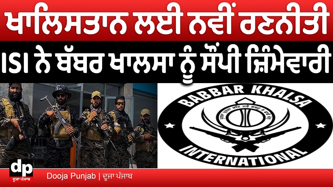 ਆਈਬੀ ਰਿਪੋਰਟਾਂ ਮੁਤਾਬਕ ਆਈਐੱਸਆਈ ਖਾਲਿਸਤਾਨ ਦੀ ਮੁਹਿੰਮ ਨੂੰ ਨਵੇਂ ਸਿਰਿਓ ਭਖਾਉਣ ਦੀ ਕੋਸ਼ਿਸ਼ ਕਰ ਰਹੀ