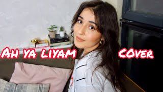 أغنية مسلسل سلمات ابو البنات Salma Rachid - AH YA LIAM | سلمى رشيد - آه يا الايام COVER