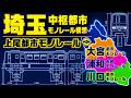 上尾市都市モノレール計画 埼玉中枢都市圏モノレール構想の一つの未成線