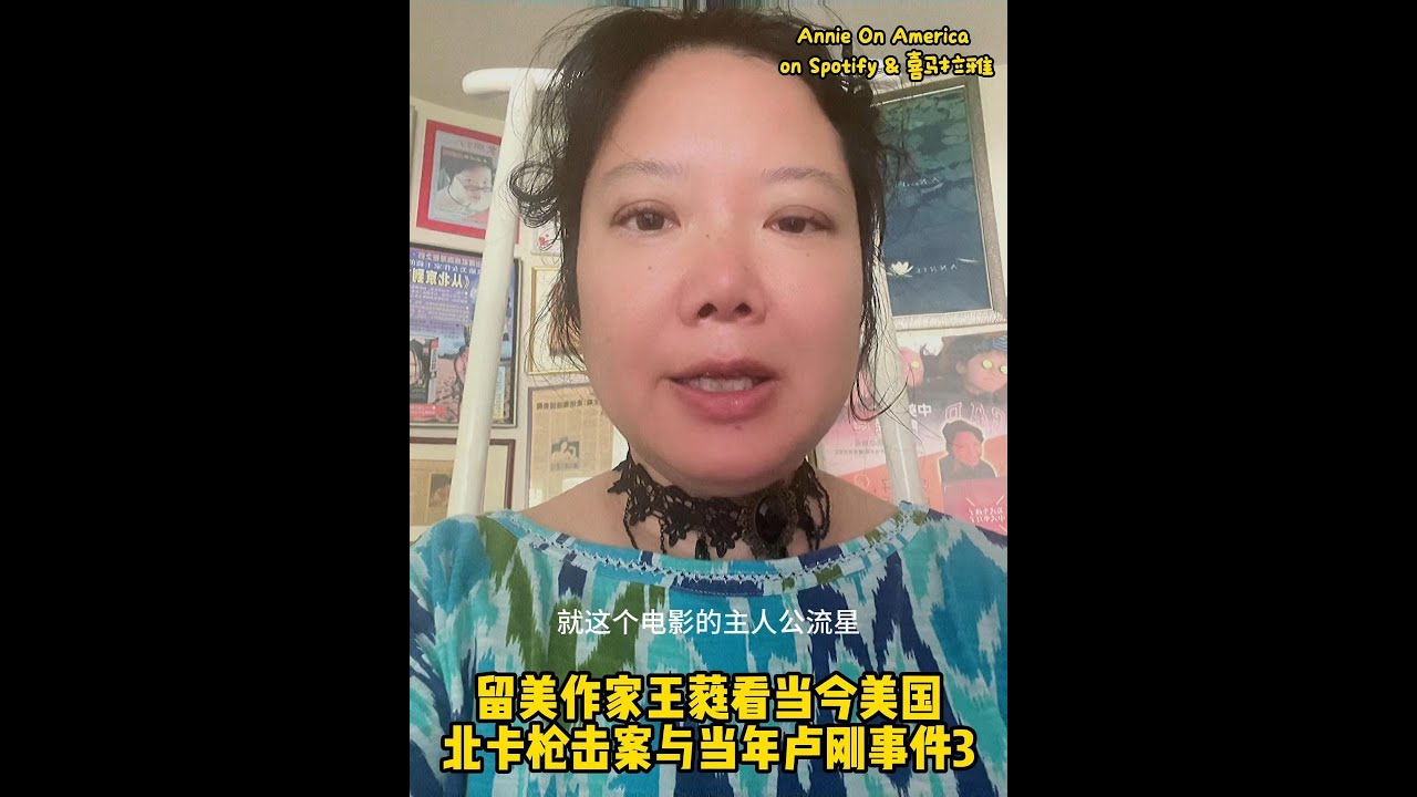 北卡枪击案与当年轰动的卢刚事件3 - YouTube