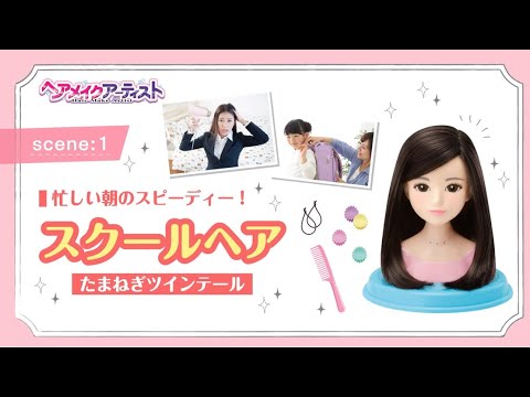 ヘアメイクアーティスト 阿波根奈々子先生のヘアアレンジ動画 スクールヘア Youtube